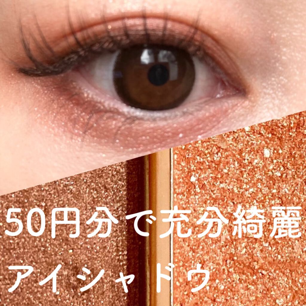 CHEER me COLOR アイシャドウ/セリア/アイシャドウパレットを使ったクチコミ（1枚目）