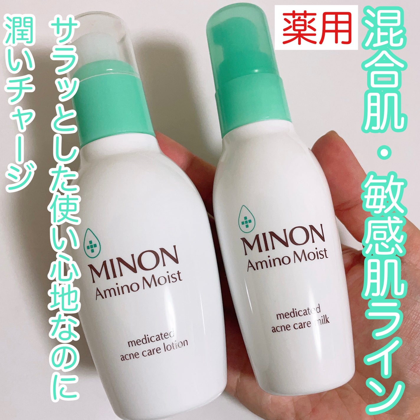 ミノン アミノモイスト 薬用アクネケア ローション/ミノン/化粧水を使ったクチコミ(1枚目)