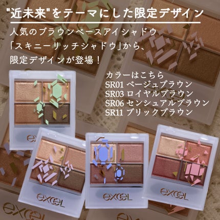 スキニーリッチシャドウ/excel/アイシャドウパレットを使ったクチコミ(2枚目)