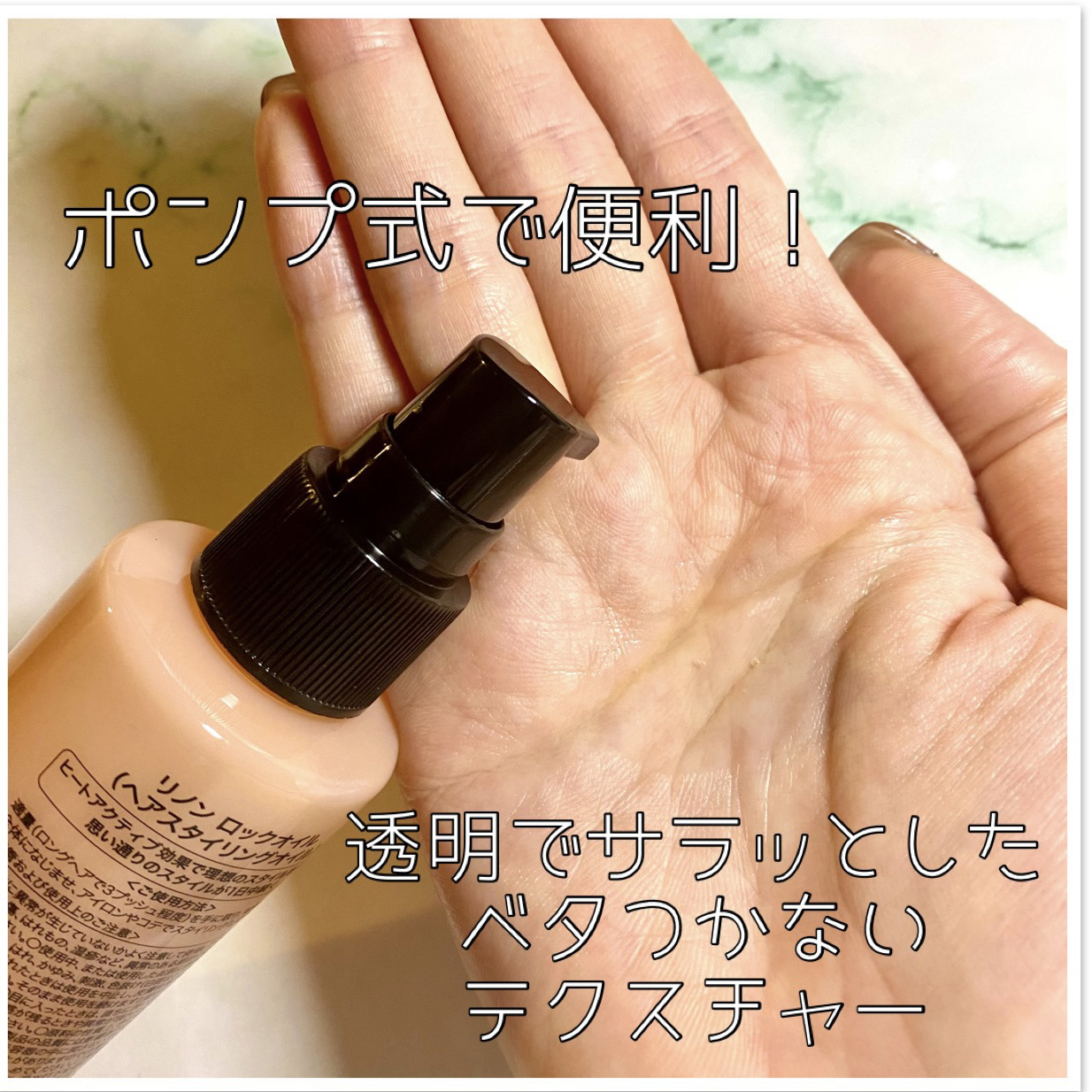 Linon ロックオイル/Linon/ヘアオイルを使ったクチコミ（2枚目）