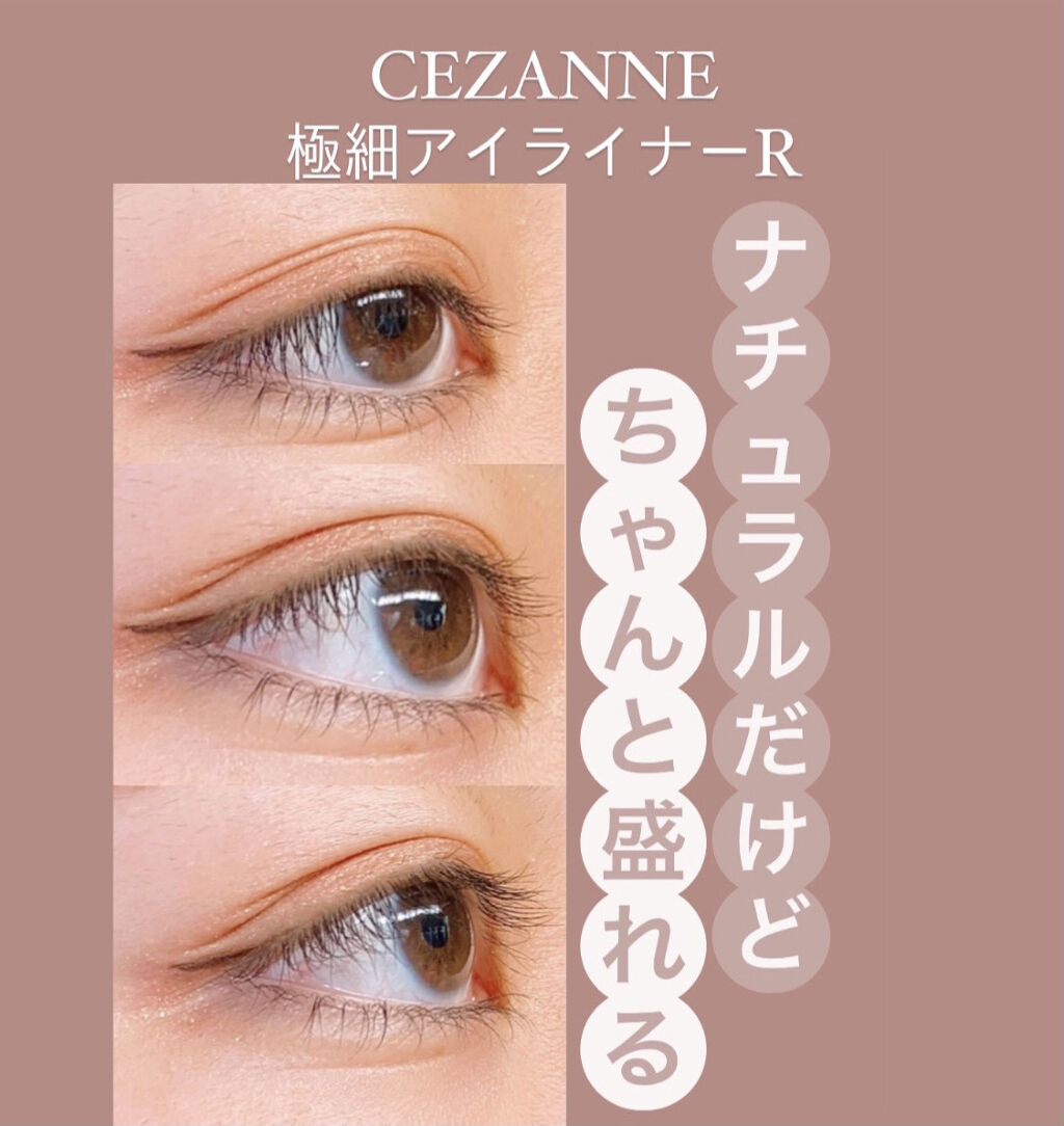 極細 アイライナーR/CEZANNE/リキッドアイライナーを使ったクチコミ（1枚目）