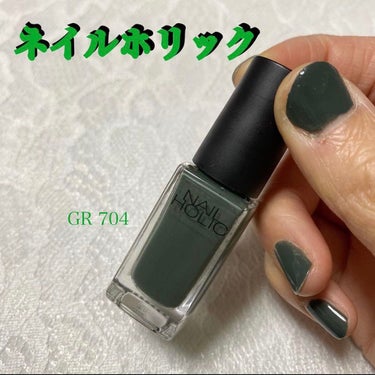 グリーンネイル💚

♡

Earth colorのGR704番！

深みのある落ち着いた緑で、自然のぬくもりを感じられます😌

緑好きさんやイエベ秋さんにおすすめ💚

#ネイルホリック #nail #nails #nailpolish #nailholic #ネイルカラー #ポリッシュネイル の画像 その0