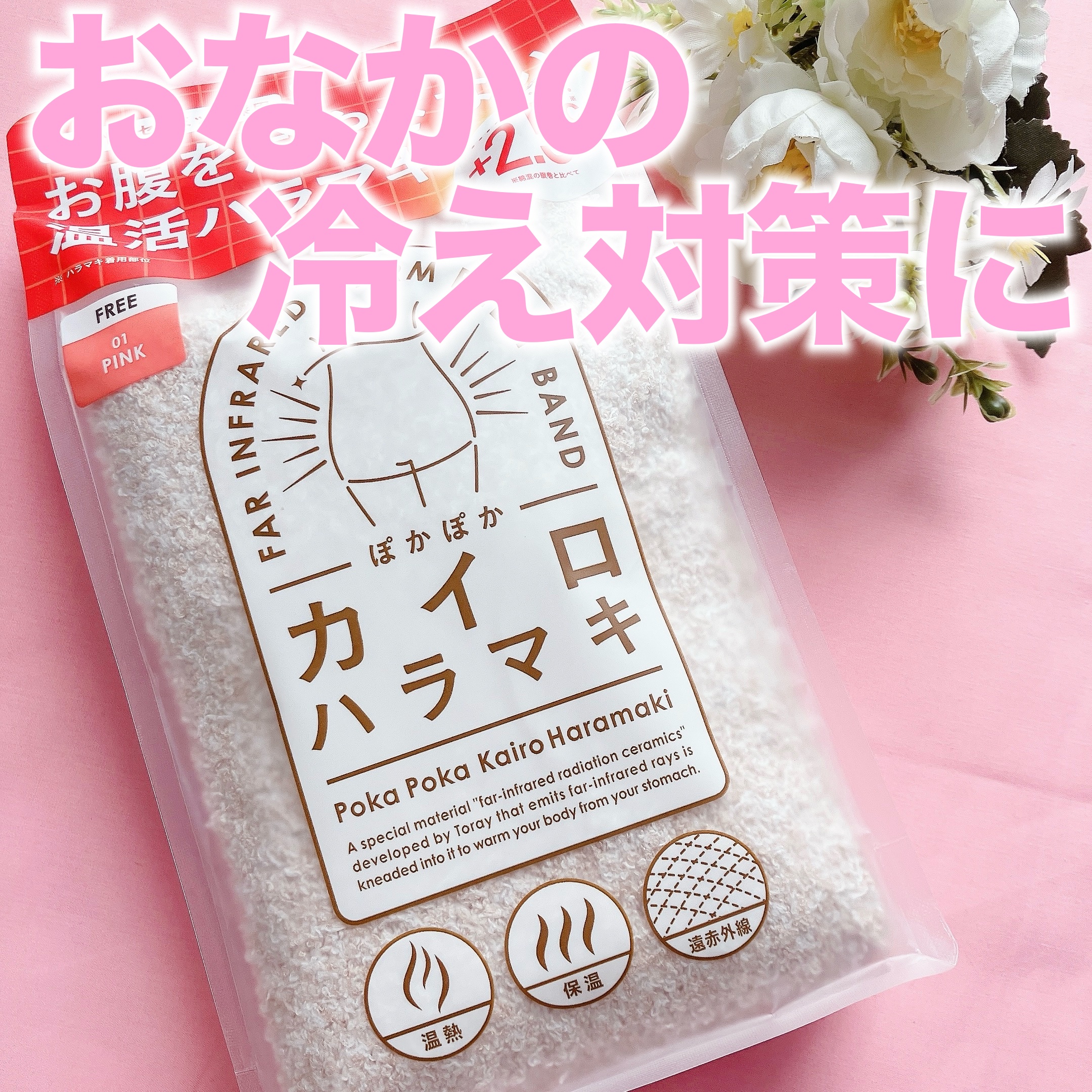 ぽかぽかカイロハラマキ/カイロソックス/その他を使ったクチコミ（1枚目）