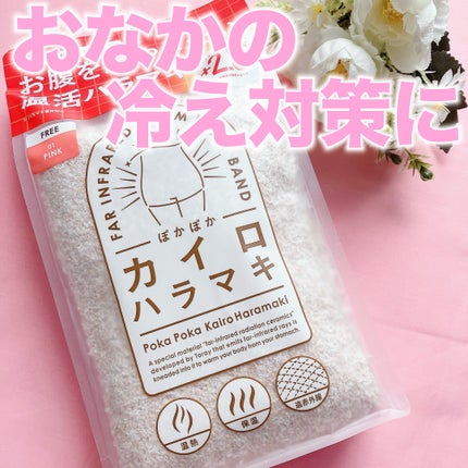 ぽかぽかカイロハラマキ/カイロソックス/その他を使ったクチコミ(1枚目)