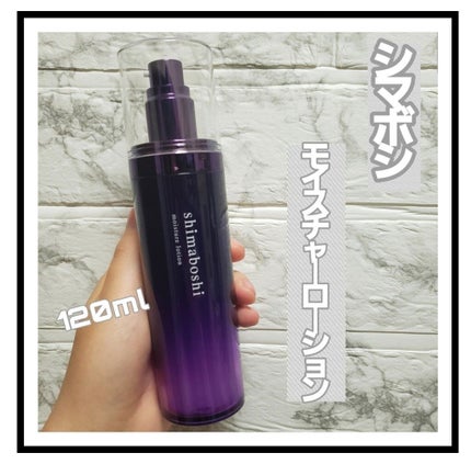 モイスチャーローション/shimaboshi/化粧水を使ったクチコミ(1枚目)