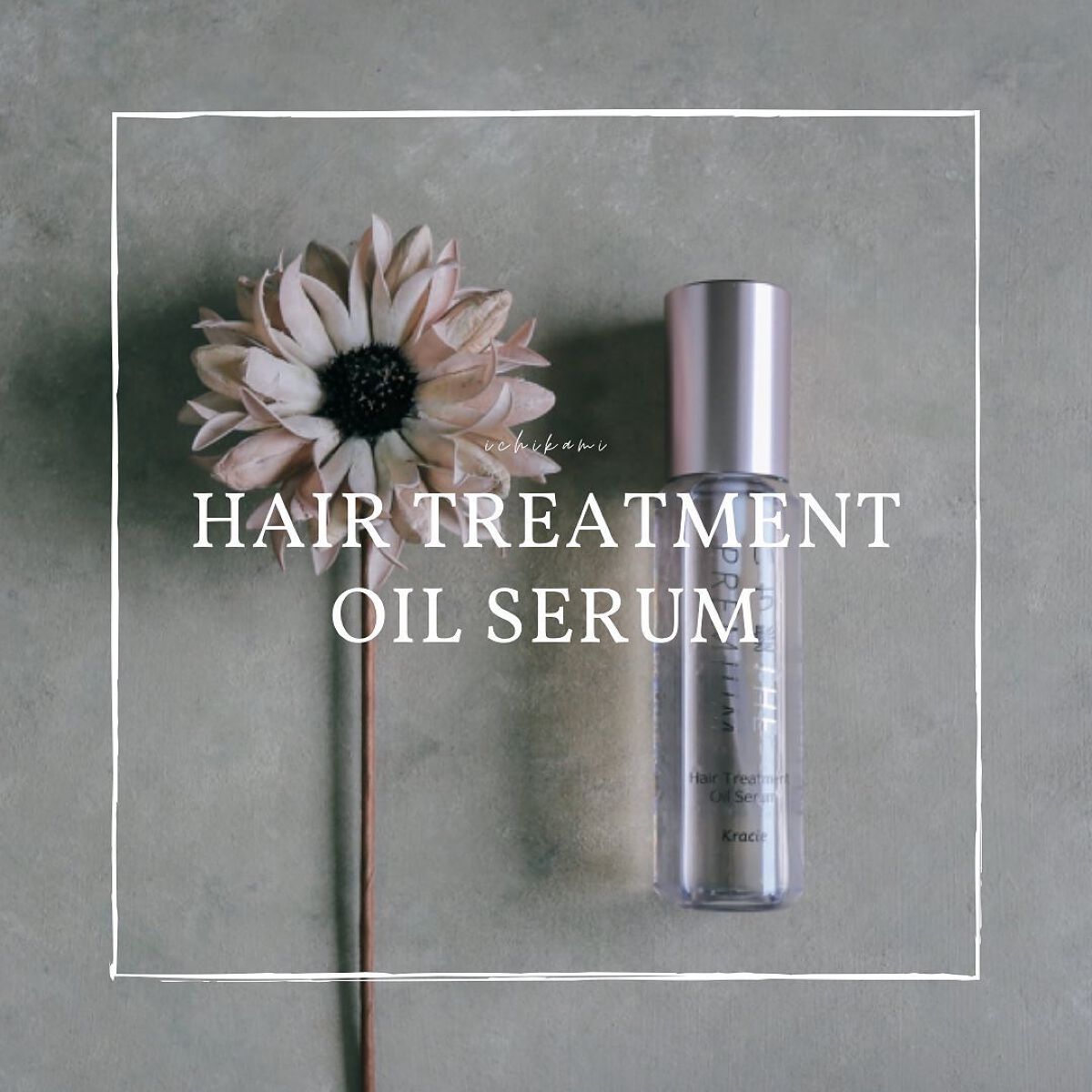 THE PREMIUM 4Xシャインシェイク美容液オイル/いち髪/ヘアオイルを使ったクチコミ(1枚目)