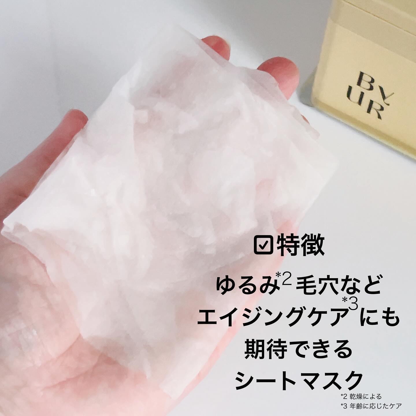 バイユア プランプハニー デイリーアクアセラムマスク｜ByURの口コミ