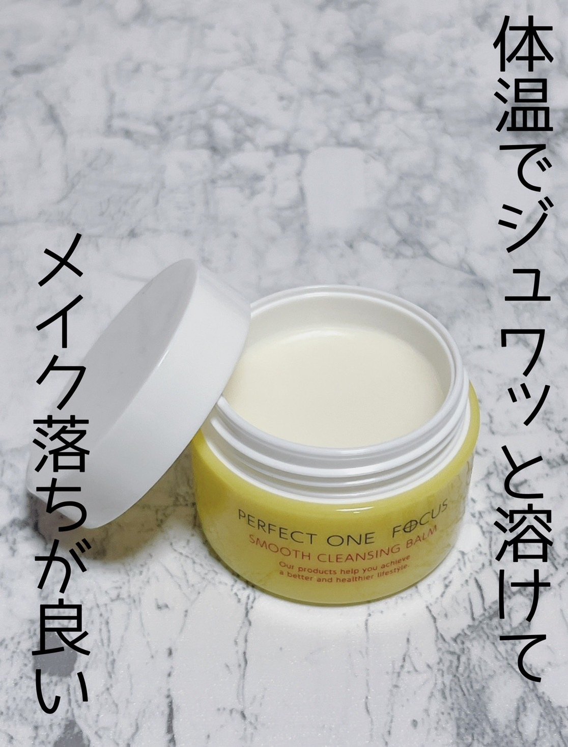 スムースクレンジングバーム/PERFECT ONE  FOCUS/クレンジングバームを使ったクチコミ（3枚目）