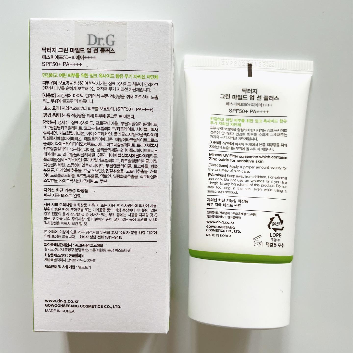 グリーンマイルドアップサンプラス/Dr.G/日焼け止めクリームを使ったクチコミ（2枚目）