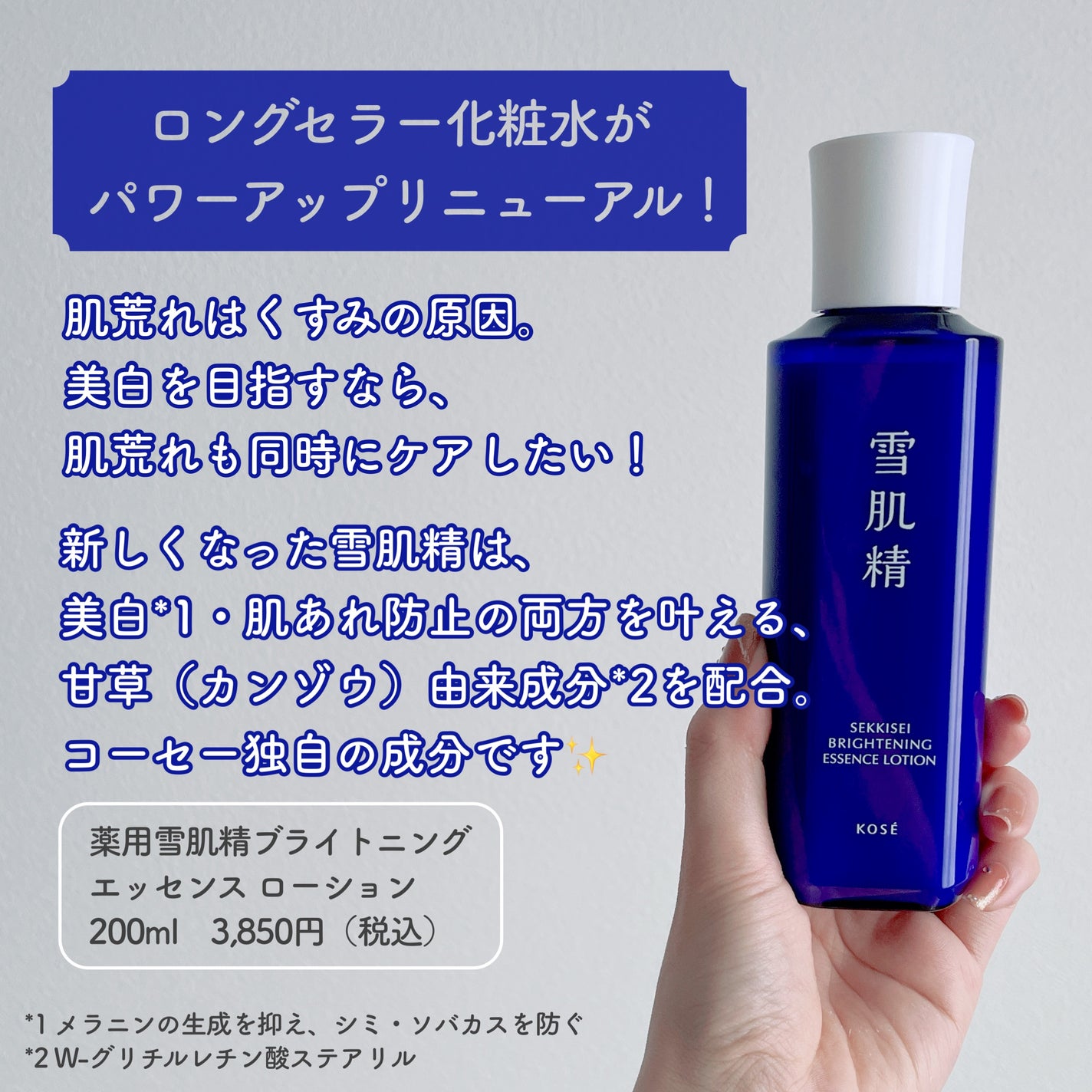 薬用雪肌精 ブライトニング エッセンス ローション/雪肌精/化粧水を使ったクチコミ(2枚目)