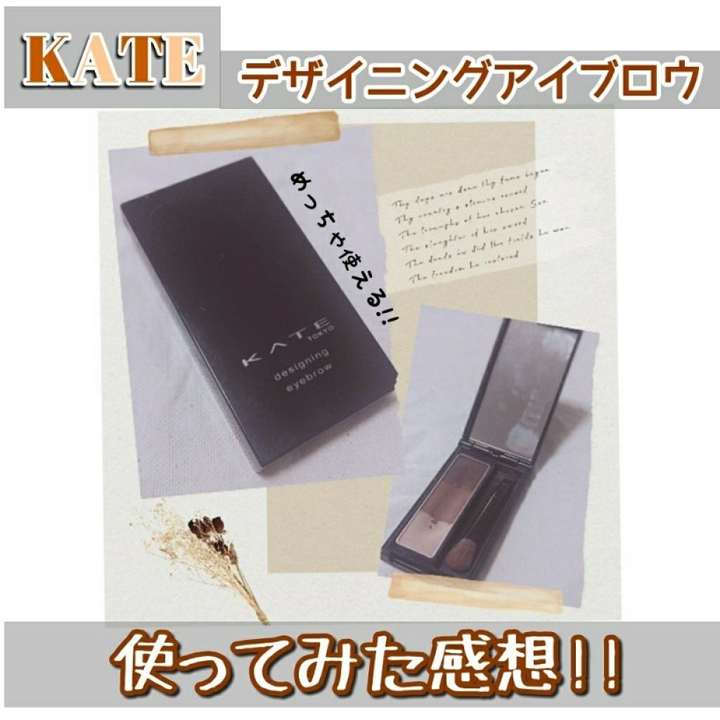 ケイト デザイニングアイブロウ3D/KATE/パウダーアイブロウを使ったクチコミ（1枚目）