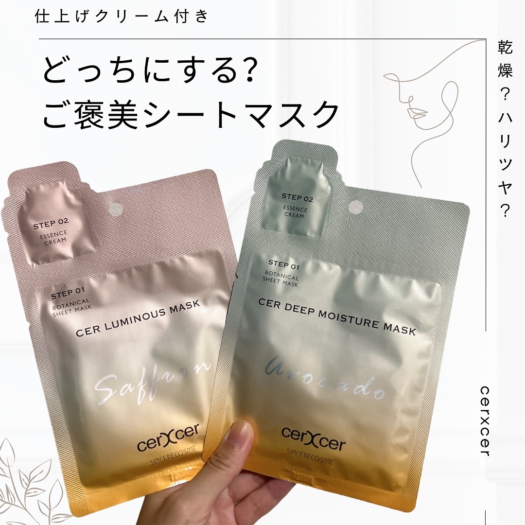 ルミナスマスク   (ケアクリーム付き) /cerXcer/シートマスク・パックを使ったクチコミ（1枚目）