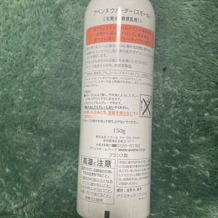 ウオーター/アベンヌ/ミスト状化粧水を使ったクチコミ(2枚目)