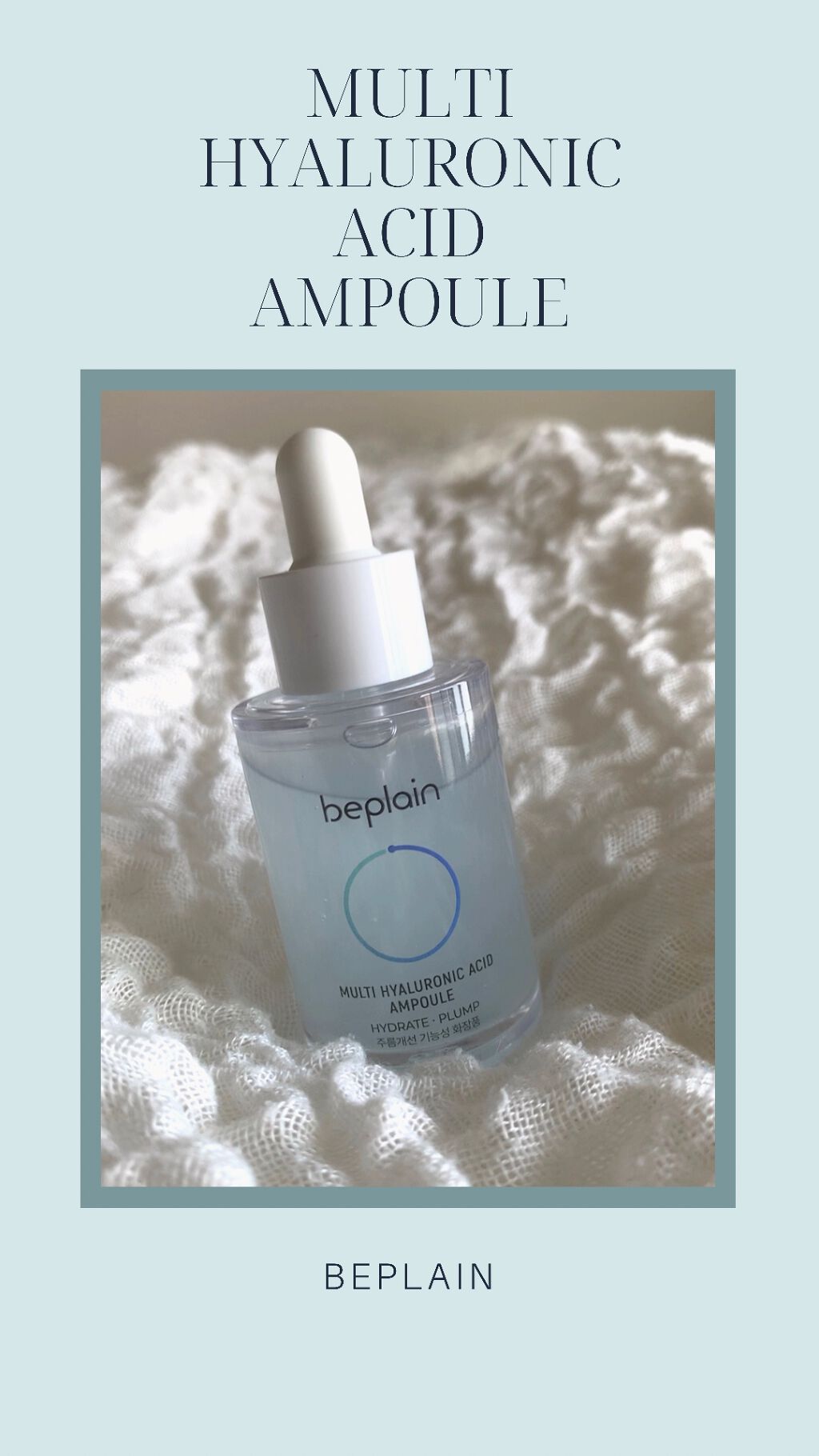 マルチヒアルロン酸アンプル/beplain/美容液を使ったクチコミ（1枚目）