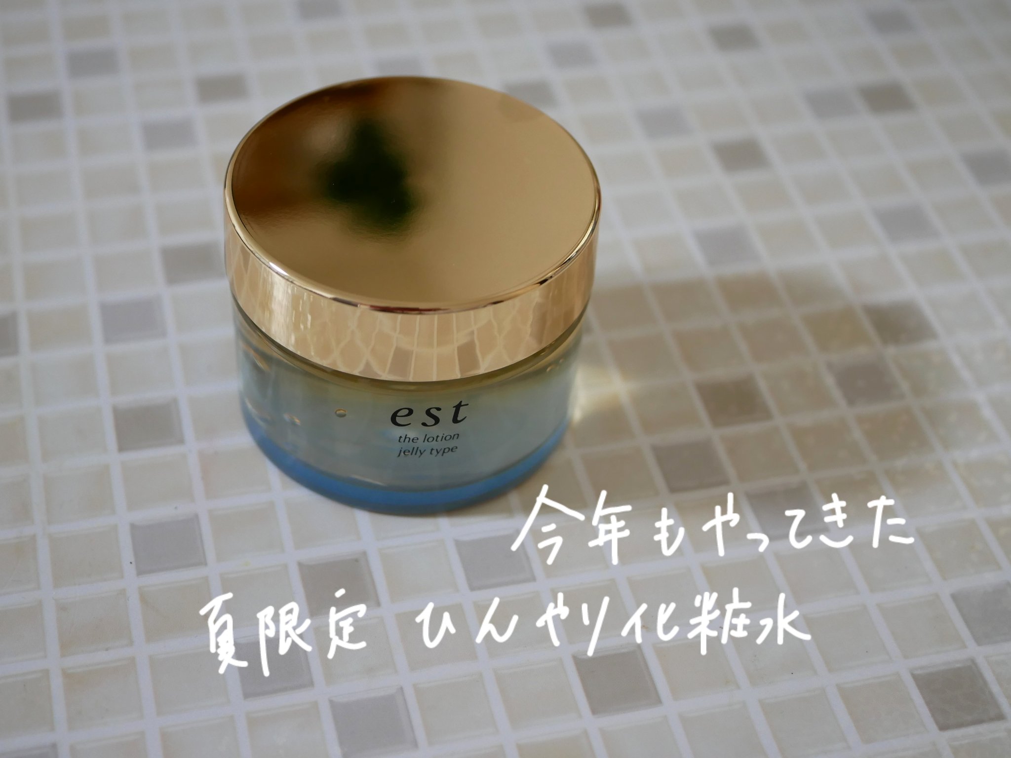 エスト ザ ローション/est/化粧水を使ったクチコミ（1枚目）