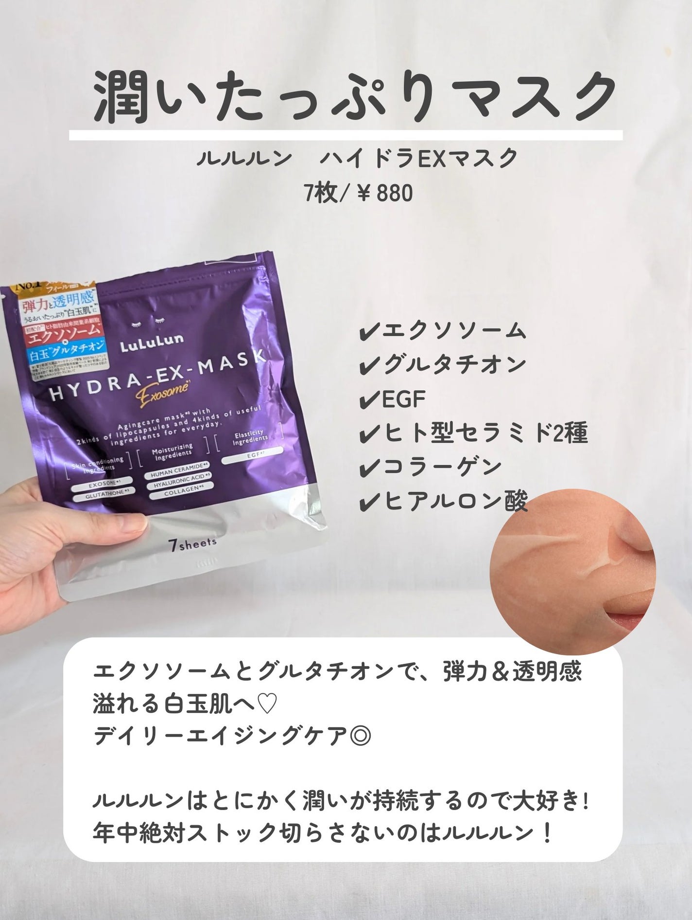 ルルルン ハイドラ EX マスク/ルルルン/シートマスク・パックを使ったクチコミ(4枚目)