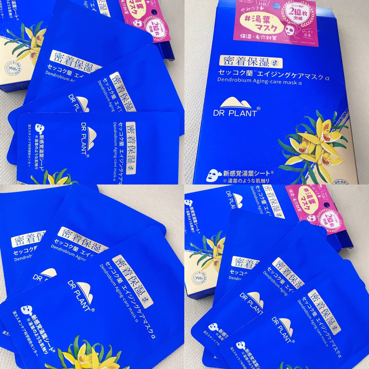 セッコク蘭エイジングケアマスクα/DR PLANT/シートマスク・パックを使ったクチコミ(1枚目)