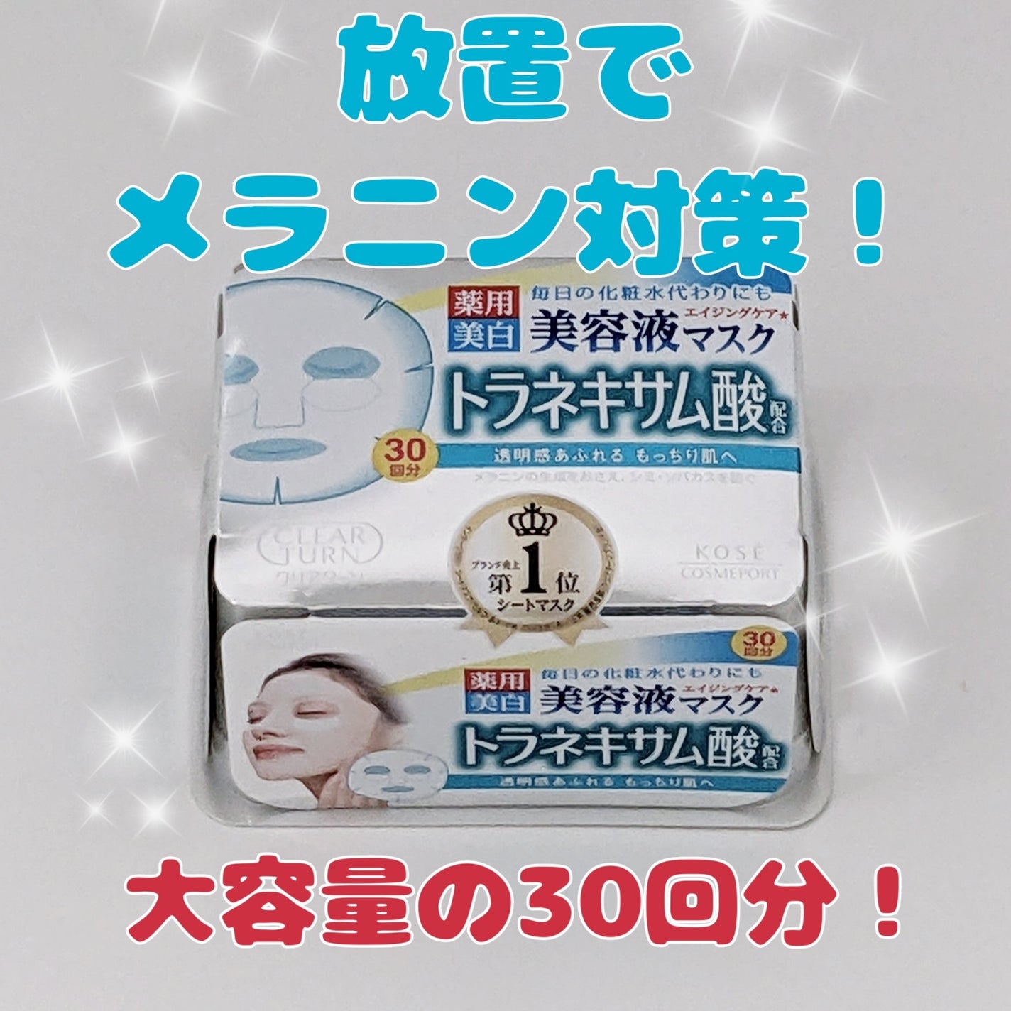 エッセンスマスク (トラネキサム酸)/クリアターン/シートマスク・パックを使ったクチコミ(1枚目)