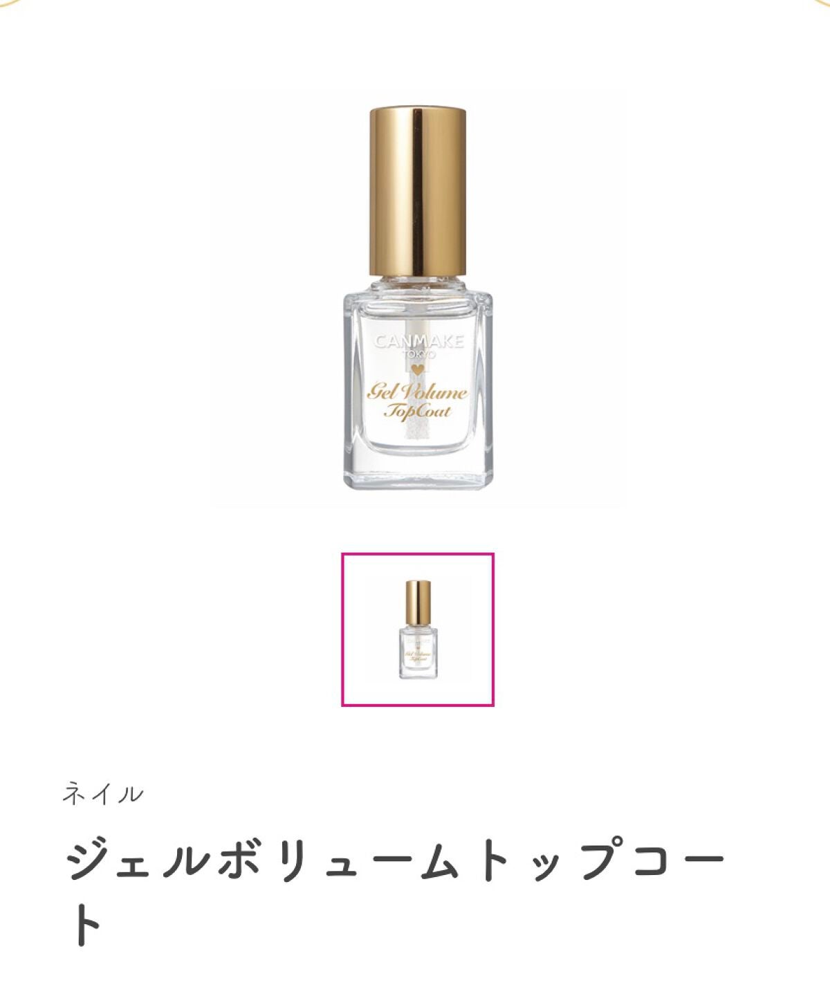 ジェルボリュームトップコート/キャンメイク/ネイルトップコートを使ったクチコミ(2枚目)