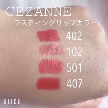 ラスティング リップカラーN/CEZANNE/口紅を使ったクチコミ（1枚目）