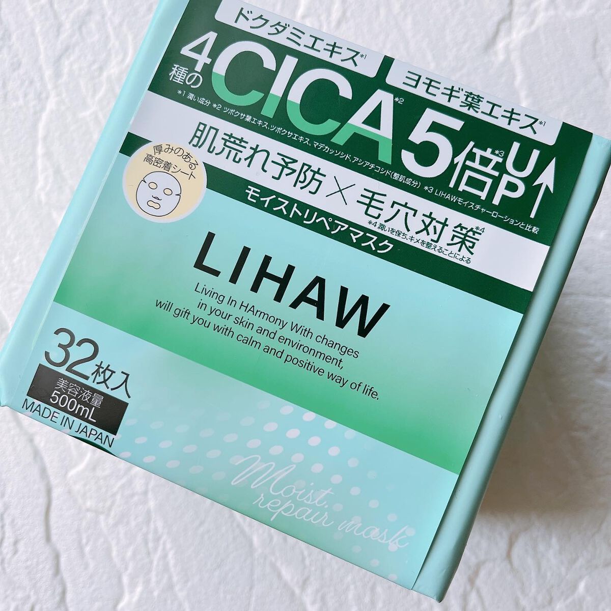 モイストリペアマスク/LIHAW/シートマスク・パックを使ったクチコミ(1枚目)