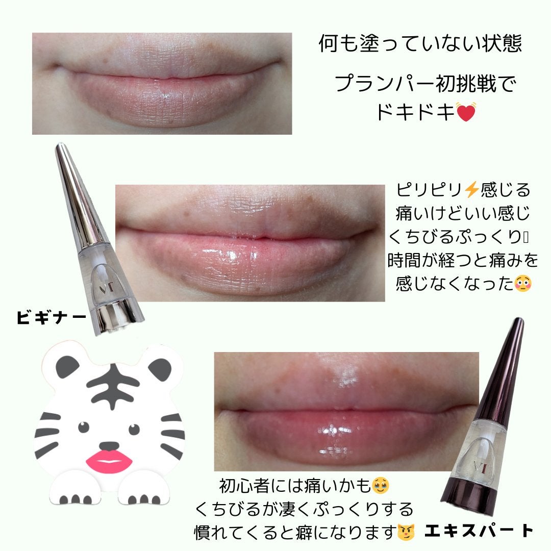 リードルS リッププランパービギナー/VT/リッププランパーを使ったクチコミ(2枚目)