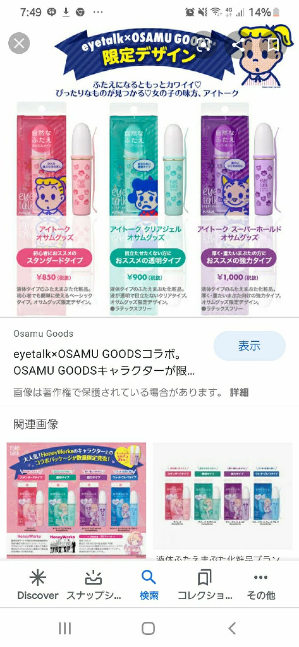 アイトーク スーパーホールド/アイトーク/二重まぶた用アイテムを使ったクチコミ（1枚目）