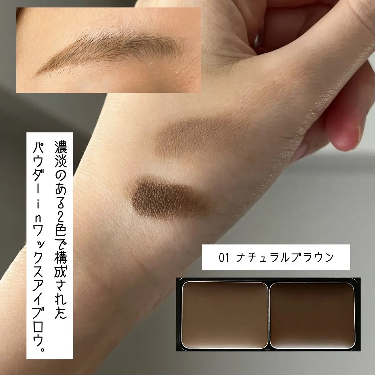 キスミー ヘビーローテーション ワックスブロウクリエイター 01 ナチュラルブラウン/ヘビーローテーション/パウダーアイブロウを使ったクチコミ（2枚目）