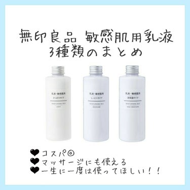 乳液・敏感肌用・さっぱりタイプ 50ml/無印良品/乳液を使ったクチコミ（1枚目）