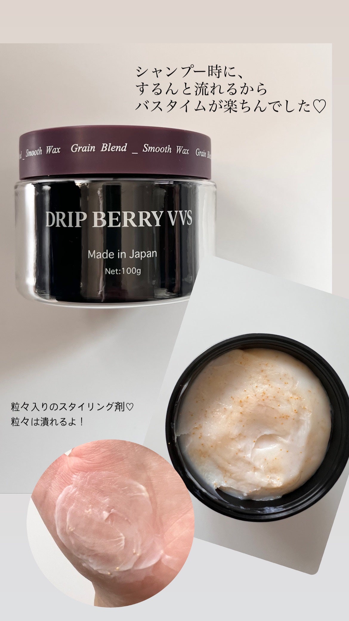 grain blend smooth wax/DRIP BERRY VVS/ヘアワックス・クリームを使ったクチコミ(2枚目)