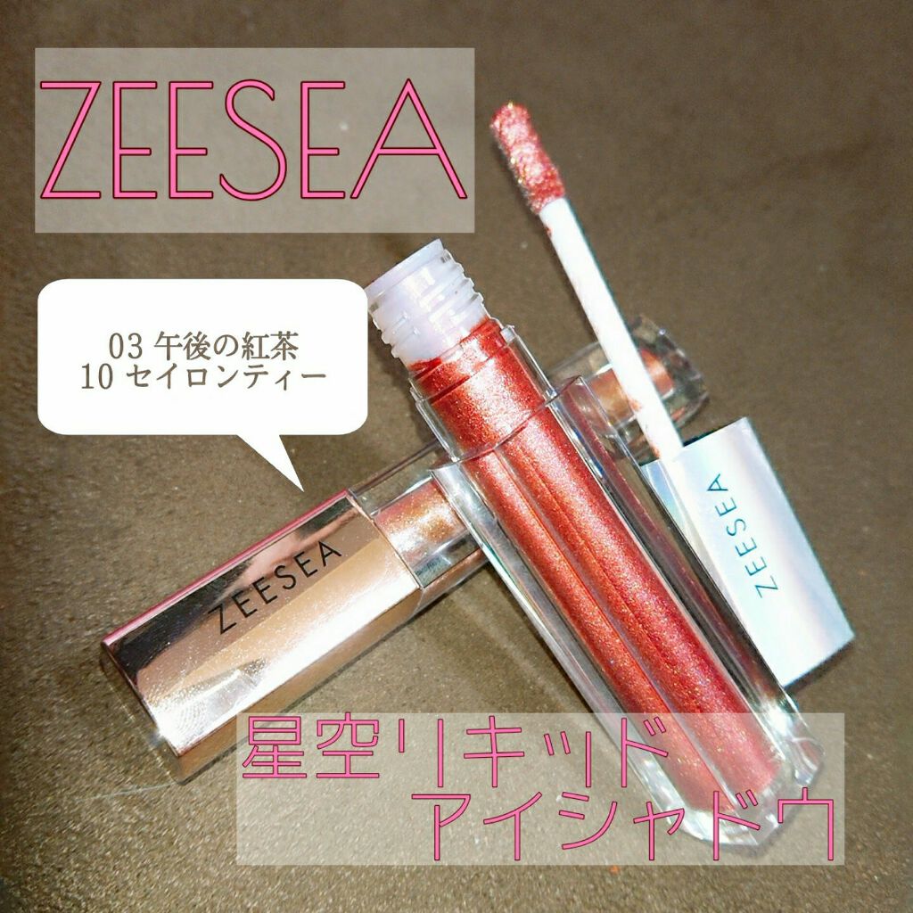 ダイヤモンドシリーズ 星空リキッドアイシャドウ/ZEESEA/リキッドアイシャドウを使ったクチコミ（1枚目）