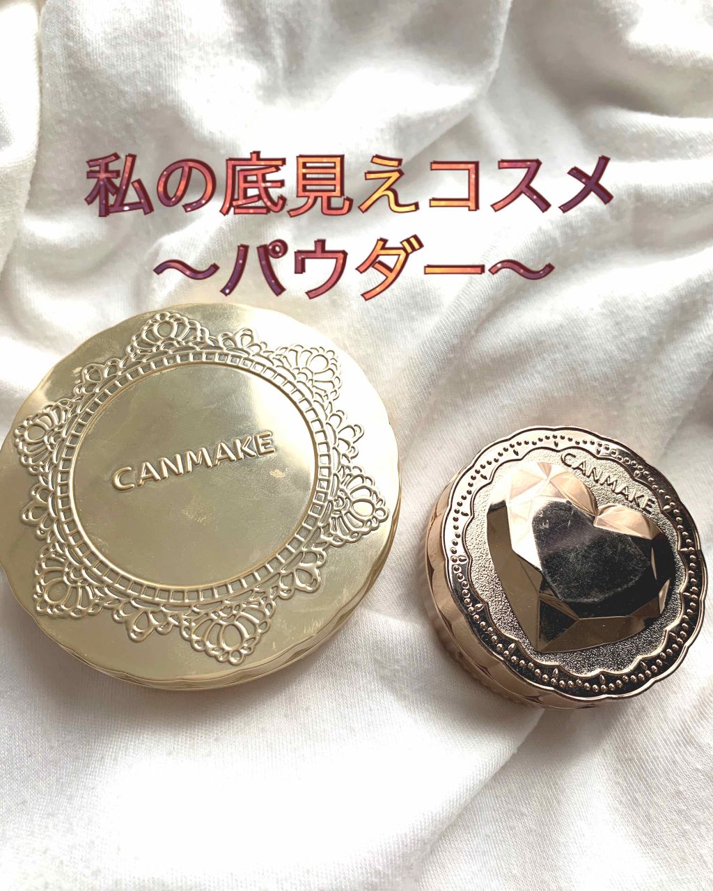 【旧品】マシュマロフィニッシュパウダー/キャンメイク/プレストパウダーを使ったクチコミ（1枚目）