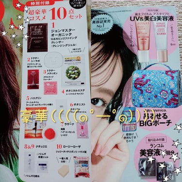 LDK the Beauty 2020年6月号/LDK the Beauty/雑誌を使ったクチコミ（2枚目）