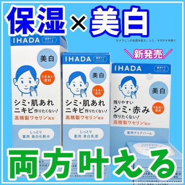 薬用クリアローション/IHADA/化粧水を使ったクチコミ（1枚目）