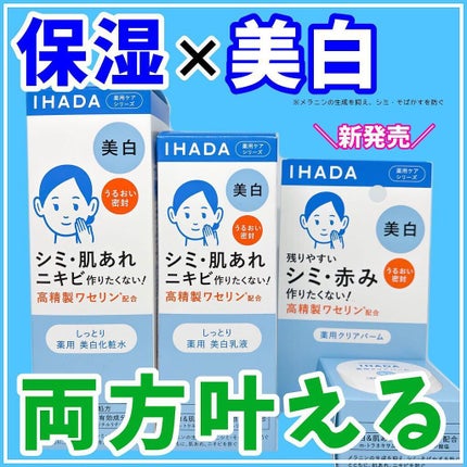 イハダ 薬用クリアバーム/IHADA/フェイスバームを使ったクチコミ(1枚目)