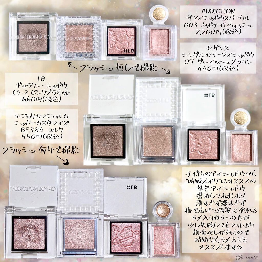 MAJOLICA MAJORCA・CEZANNE・LB・ADDICTIONの単色アイシャドウを使った
