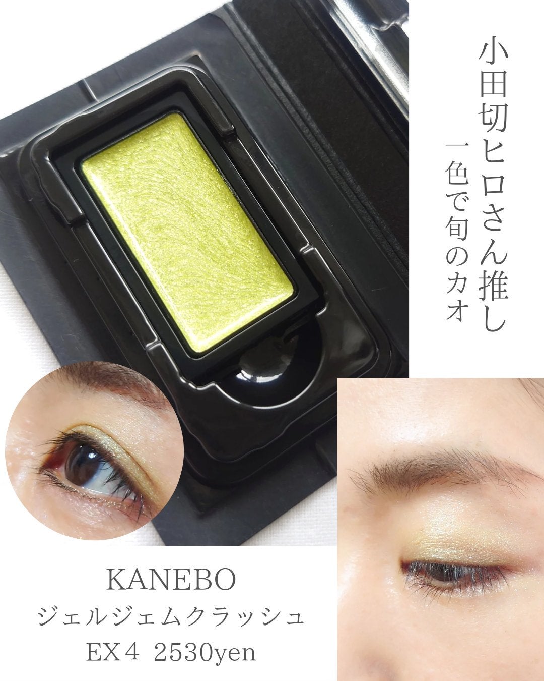 カネボウ ジェルジェムクラッシュ/KANEBO/ジェル・クリームアイシャドウを使ったクチコミ(3枚目)