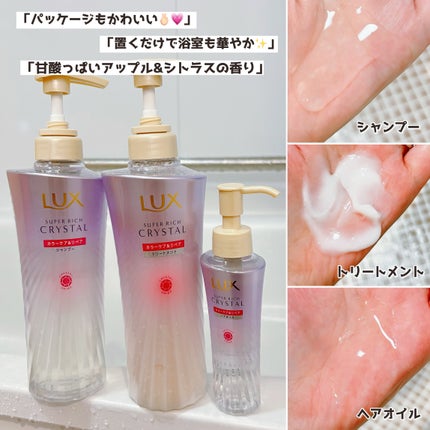 スーパーリッチクリスタル カラーケア&リペア シャンプー/トリートメント/LUX/シャンプー・コンディショナーを使ったクチコミ(2枚目)