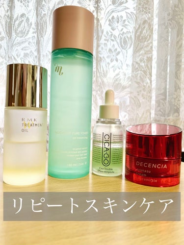 ✨スキンケアラインナップ✨


●ブースター
RMKのWトリートメントオイル

●化粧水
mgb skinのマグワートピュアトナー

●美容液
isoiのシカゴシカダブルエフェクトアンプル

●保湿クリ