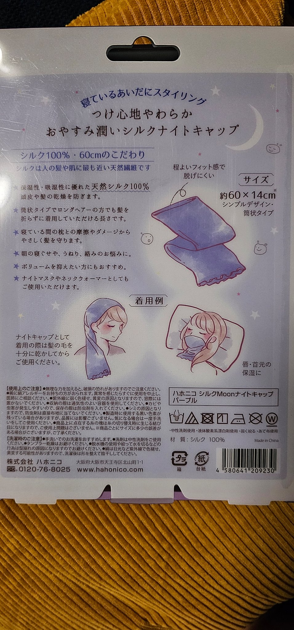 シルクMoonナイトキャップ/ハホニコハッピーライフ/ヘアケアグッズを使ったクチコミ（3枚目）