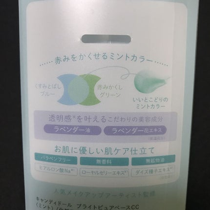 ブライトピュアベースCC/CandyDoll/CCクリームを使ったクチコミ(6枚目)