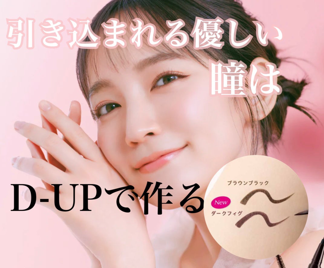 シルキーリキッドアイライナーWP/D-UP/リキッドアイライナーを使ったクチコミ(1枚目)
