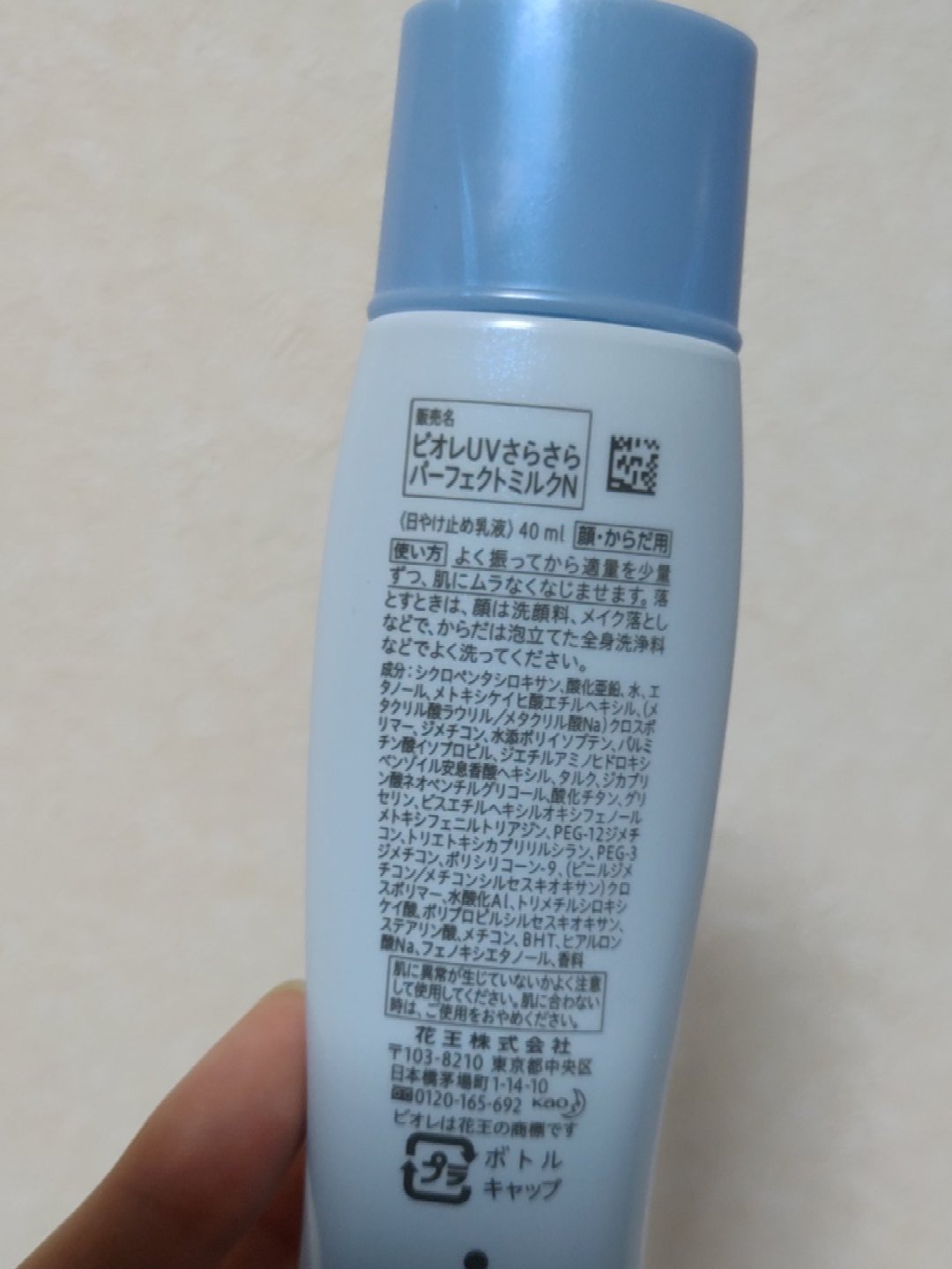 UV さらさらパーフェクトミルク /ビオレ/日焼け止めミルクを使ったクチコミ（2枚目）
