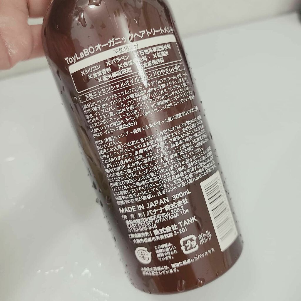 オーガニックシャンプー／オーガニックトリートメント/ToyLaBO/市販シャンプーを使ったクチコミ（2枚目）