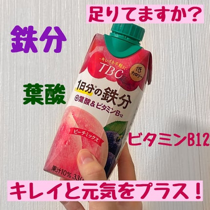 1日分の鉄分+葉酸&ビタミンB12/TBC/美容ドリンクを使ったクチコミ(1枚目)