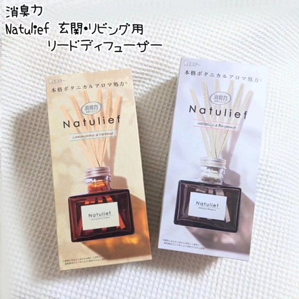 消臭力 Natulief 玄関・リビング用 リードディフューザー/消臭力/ルームフレグランスを使ったクチコミ(2枚目)