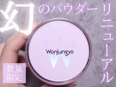 ウォンジョンヨ フィクシングブラーパウダー N/Wonjungyo/ルースパウダーを使ったクチコミ（1枚目）