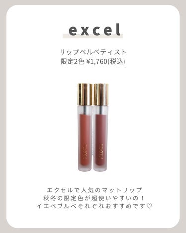 リップベルベティスト/excel/口紅を使ったクチコミ（2枚目）