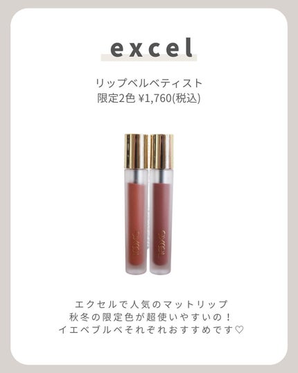 リップベルベティスト LV09 トフィーアップル/excel/口紅を使ったクチコミ(2枚目)