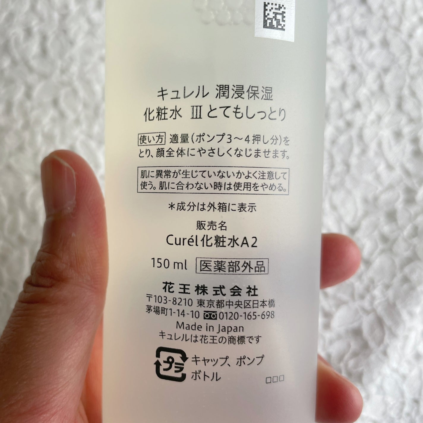 潤浸保湿 化粧水 III とてもしっとり/キュレル/化粧水を使ったクチコミ(4枚目)